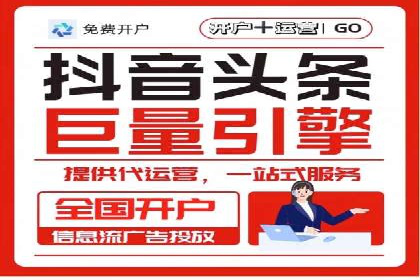 探索信息流广告代运营公司的技术支撑与实力